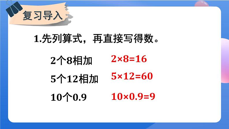 苏教版六上数学 二《分数乘法》分数与整数相乘 共3课时 课件+教案02
