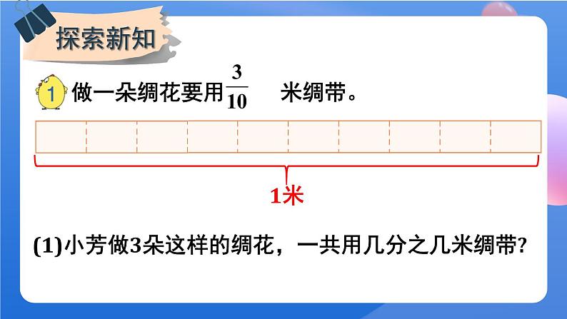 苏教版六上数学 二《分数乘法》分数与整数相乘 共3课时 课件+教案04