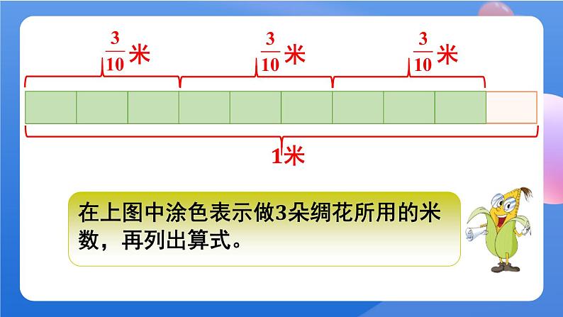 苏教版六上数学 二《分数乘法》分数与整数相乘 共3课时 课件+教案05