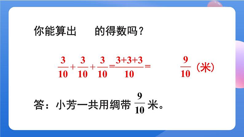 苏教版六上数学 二《分数乘法》分数与整数相乘 共3课时 课件+教案07