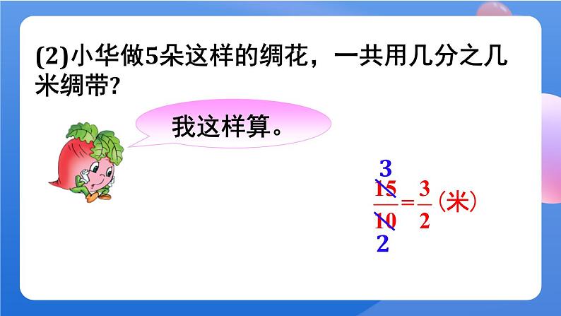 苏教版六上数学 二《分数乘法》分数与整数相乘 共3课时 课件+教案08