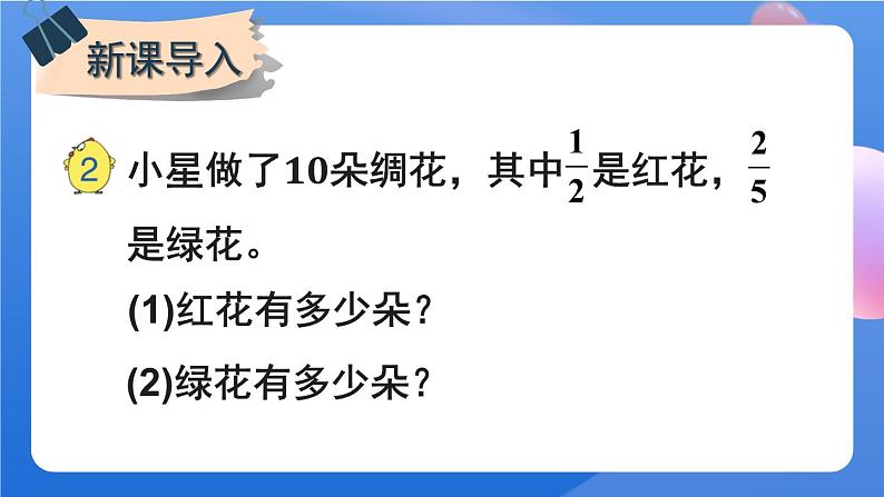 苏教版六上数学 二《分数乘法》分数与整数相乘 共3课时 课件+教案02