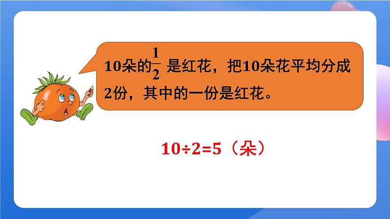 苏教版六上数学 二《分数乘法》分数与整数相乘 共3课时 课件+教案04