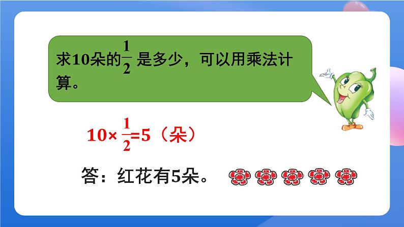 苏教版六上数学 二《分数乘法》分数与整数相乘 共3课时 课件+教案05