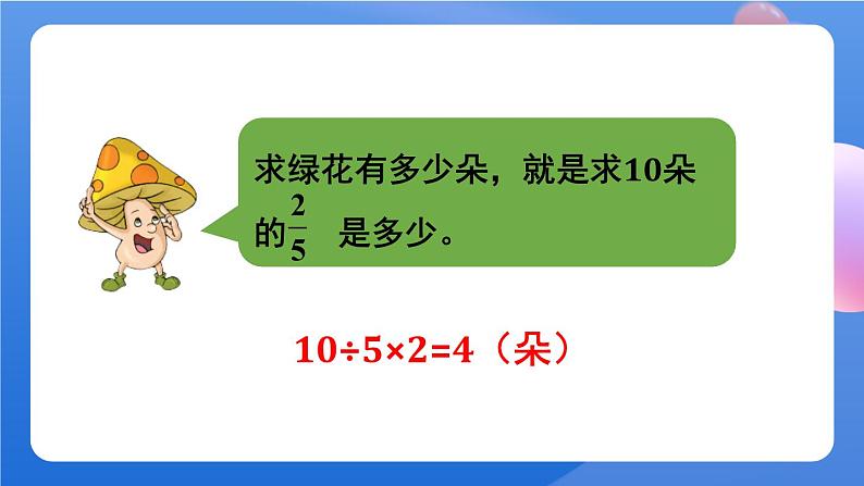 苏教版六上数学 二《分数乘法》分数与整数相乘 共3课时 课件+教案07