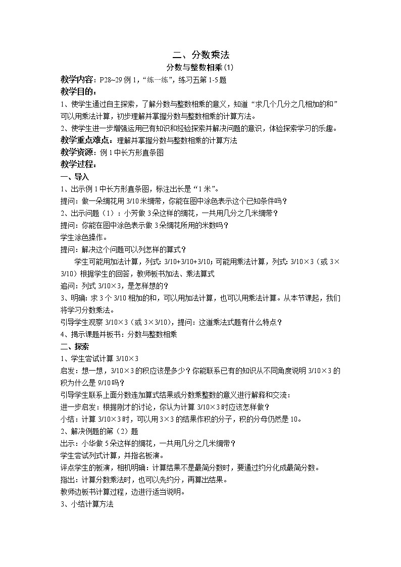 苏教版六上数学 二《分数乘法》分数与整数相乘 共3课时 课件+教案01
