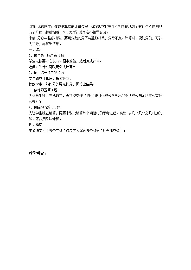 苏教版六上数学 二《分数乘法》分数与整数相乘 共3课时 课件+教案02