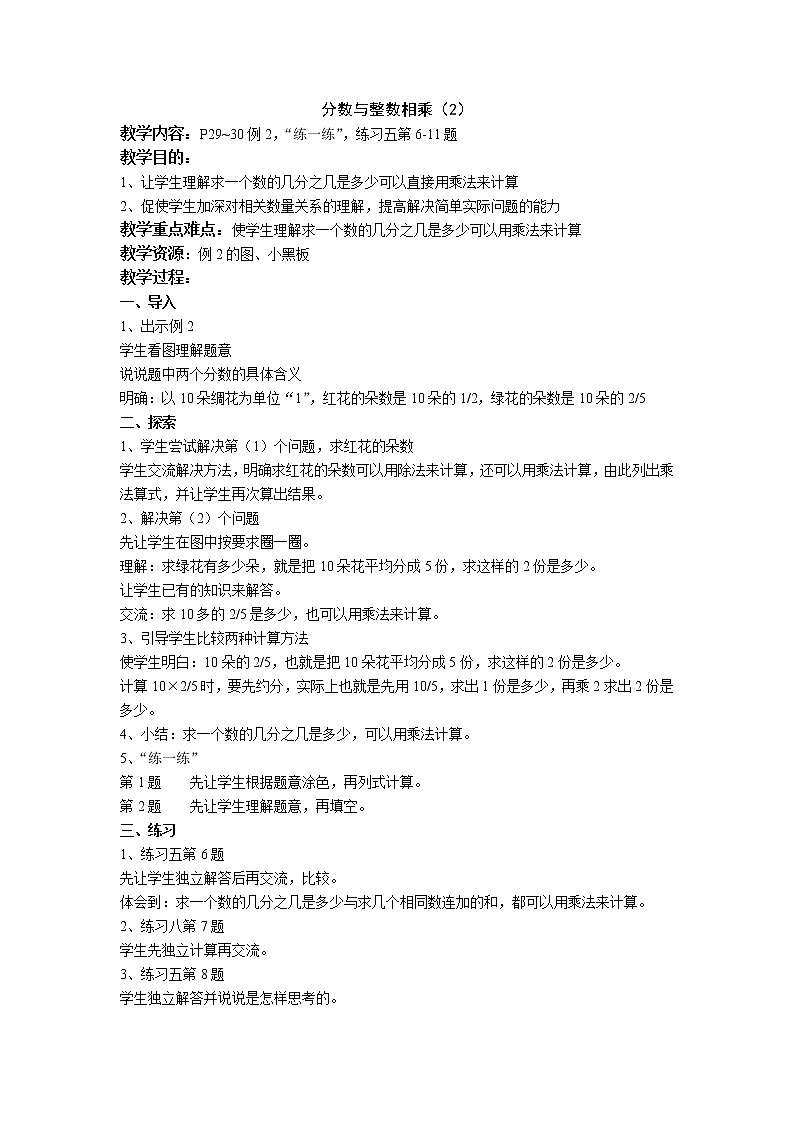 苏教版六上数学 二《分数乘法》分数与整数相乘 共3课时 课件+教案03