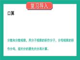 苏教版六上数学 二《分数乘法》分数连乘 课件+教案