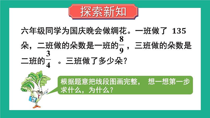 苏教版六上数学 二《分数乘法》分数连乘 课件+教案03