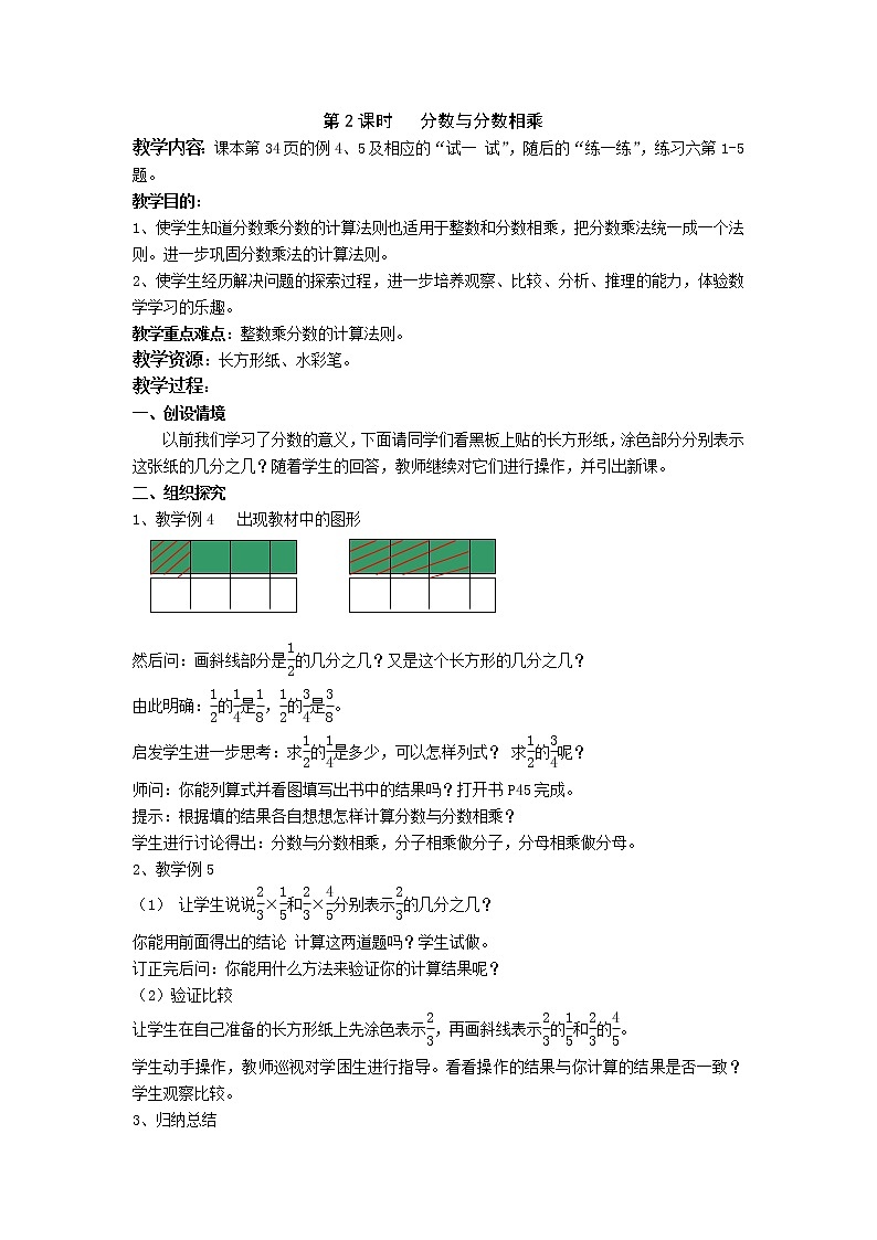 苏教版六上数学 二《分数乘法》分数与分数相乘 课件+教案01