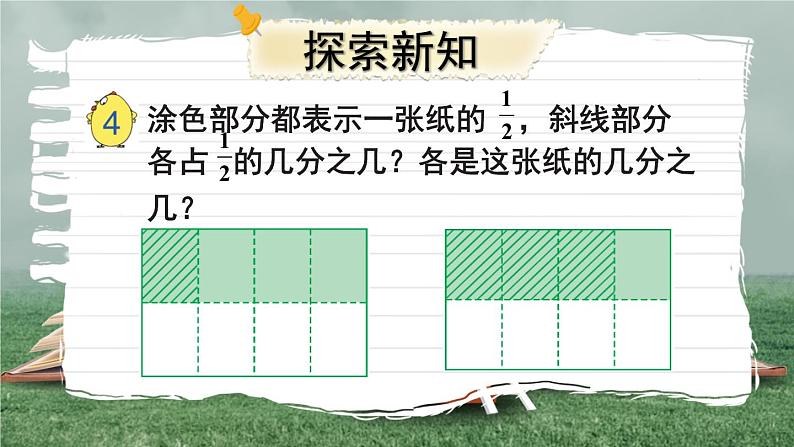 苏教版六上数学 二《分数乘法》分数与分数相乘 课件+教案03