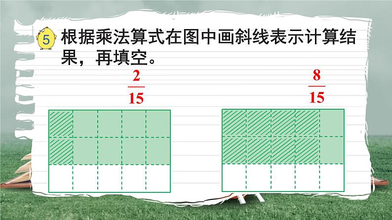 苏教版六上数学 二《分数乘法》分数与分数相乘 课件+教案06