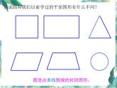 北师大版 六年级上册  圆的认识（一） 优质课件