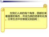 北师大版 六年级上册  圆的认识（一）优质课件