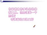 北师大版 六年级上册  圆的认识（一）优质课件
