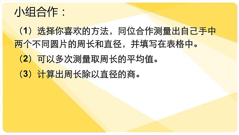 北师大版 六年级上册  圆的周长 优质课件第8页