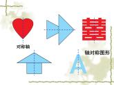 北师大版 六年级上册 圆的认识（一）优质课件