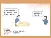 北师大版六年级上册 圆的周长 课件