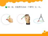 六年级上册   圆的认识（一）优质课件