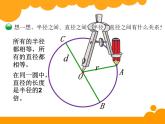 六年级上册   圆的认识（一）优质课件