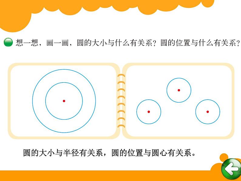 六年级上册   圆的认识（一）优质课件第4页