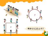 六年级上册   圆的认识（一）优质课件
