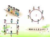 六年级上册 _ 圆的认识（一）优质课件