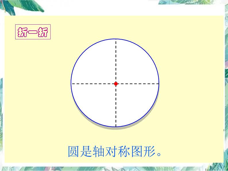 六年级上册北师大版数学数学圆的认识（二）课件第4页