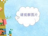 北师大版 六年级上册   圆的认识（一）优质精品课件