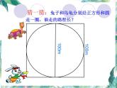 北师大版 六年级上册  《圆的周长》精品课件