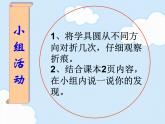 北师大版 六年级上册《圆的认识（一）》课件优质