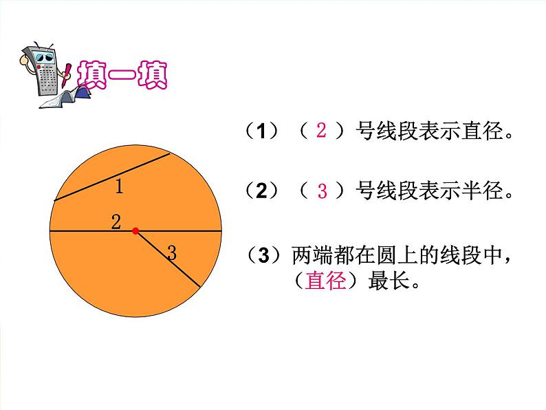 北师大版 六年级上册《圆的认识（一）》课件优质08