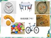 北师大版 六年级上册  圆的认识（一）精品课件