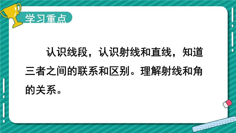 苏教版四上数学 八《垂线与平行线》第1课时 射线、直线和角的认识 PPT课件03