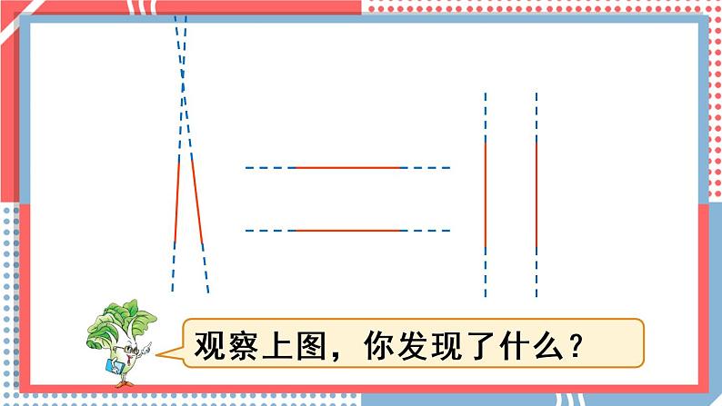 苏教版四上数学 八《垂线与平行线》第6课时 认识平行 PPT课件第7页