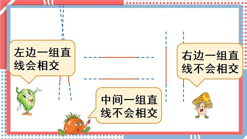 苏教版四上数学 八《垂线与平行线》第6课时 认识平行 PPT课件第8页