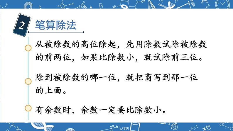苏教版四上数学 九《整理与复习》第1课时 数的世界（1） PPT课件06