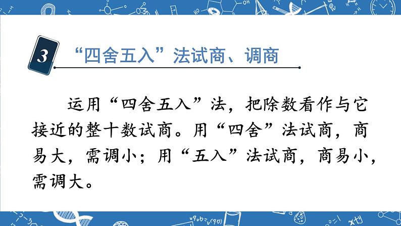 苏教版四上数学 九《整理与复习》第1课时 数的世界（1） PPT课件07