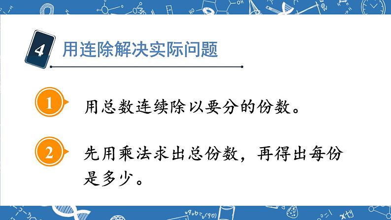 苏教版四上数学 九《整理与复习》第1课时 数的世界（1） PPT课件08