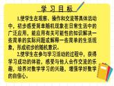 蘇教版四上數(shù)學(xué) 六《可能性》第1課時 PPT課件