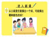 蘇教版四上數(shù)學(xué) 六《可能性》第1課時 PPT課件