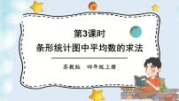 小学数学苏教版四年级上册四 统计表和条形统计图（一）评优课课件ppt