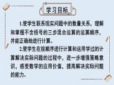 苏教版四上数学 七《整数四则混合运算》第1课时 不含括号的混合运算 PPT课件