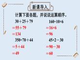 苏教版四上数学 七《整数四则混合运算》第1课时 不含括号的混合运算 PPT课件