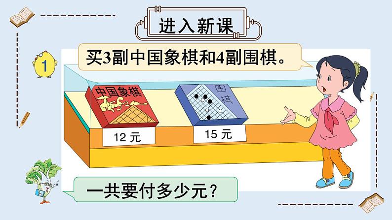 苏教版四上数学 七《整数四则混合运算》第1课时 不含括号的混合运算 PPT课件06