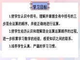 苏教版四上数学 七《整数四则混合运算》第3课时 含有中括号的混合运算 PPT课件