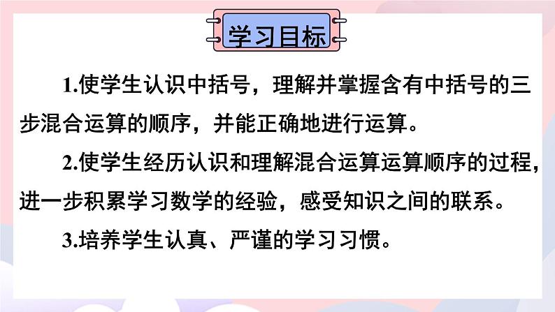 苏教版四上数学 七《整数四则混合运算》第3课时 含有中括号的混合运算 PPT课件02