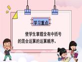 苏教版四上数学 七《整数四则混合运算》第3课时 含有中括号的混合运算 PPT课件