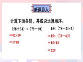 苏教版四上数学 七《整数四则混合运算》第3课时 含有中括号的混合运算 PPT课件